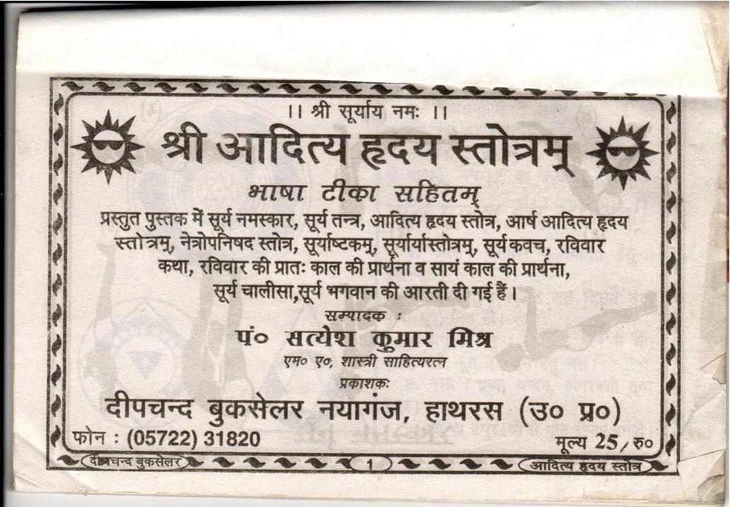 Aditya hridaya stotra in sanskrit download pdf depression pdf download